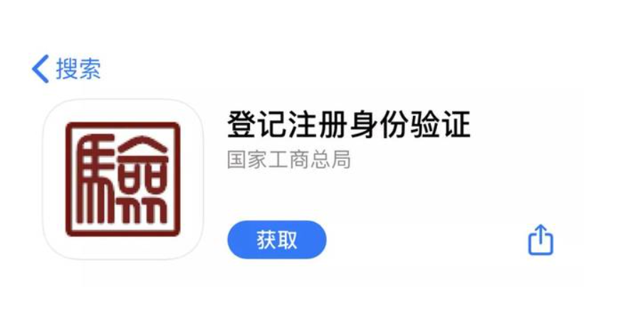 登記注冊身份驗證APP指南
